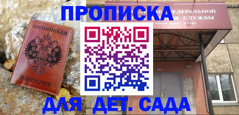 прописка в квартире в Моздоке