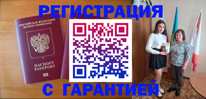 временная регистрация для школы в Моздоке