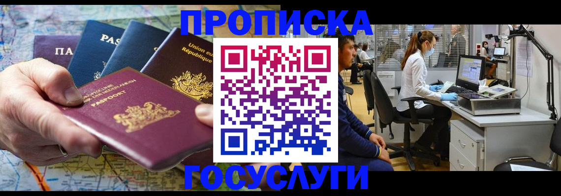 прописка ребенка в Моздоке