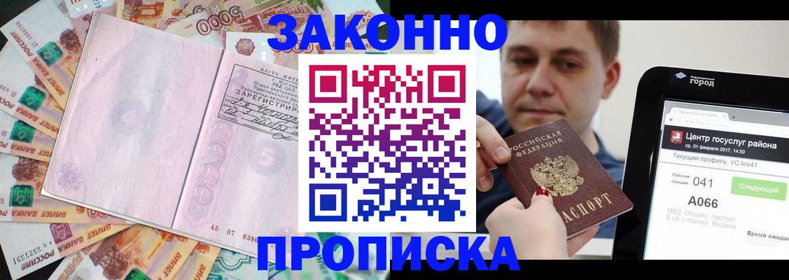 прописка для кредита в Моздоке